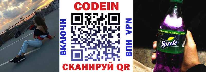Codein напиток Lean (лин)  Купить где  Павлово 